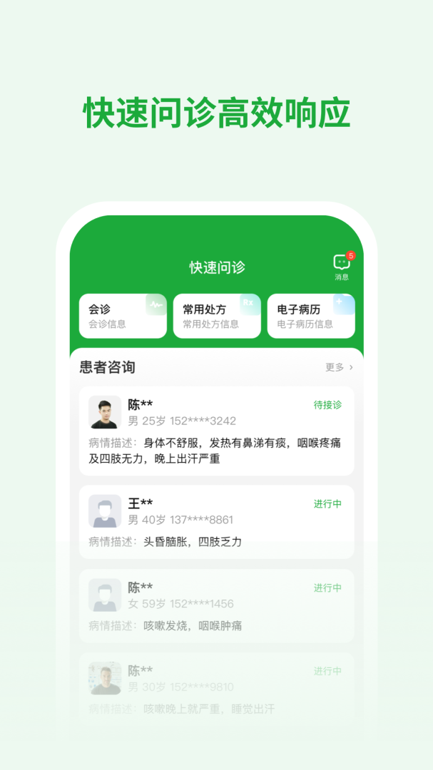 医助宝医生端