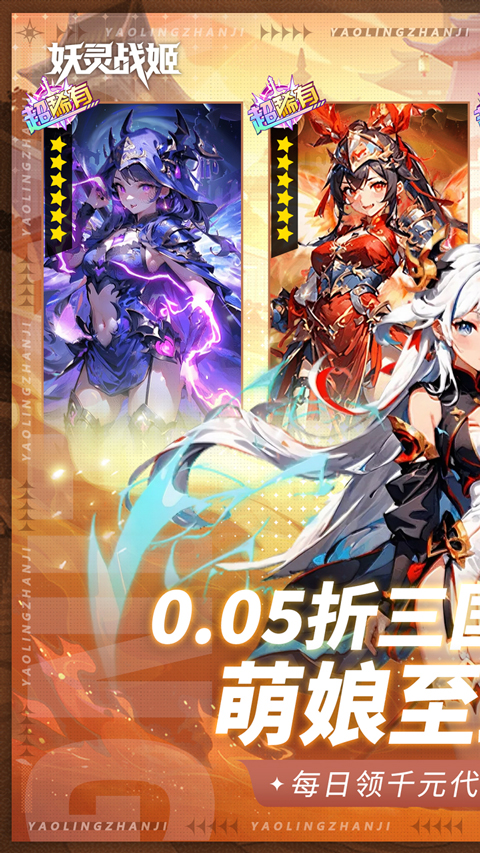 妖灵战姬