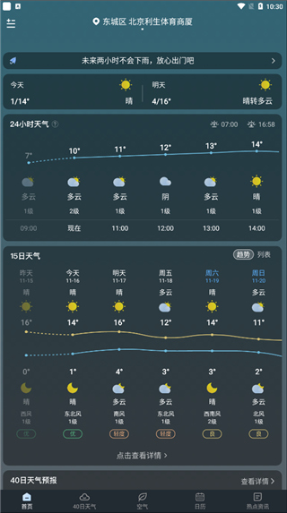识雨天气官方版