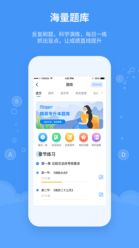 精英专升本官方最新版