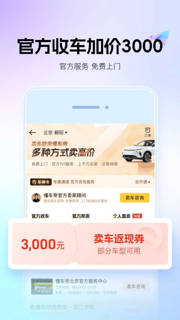 懂车帝大字版