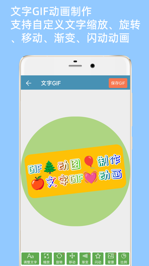 GIF动图制作官方版