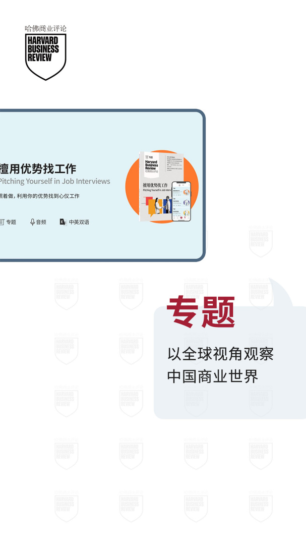 哈佛商业评论官方版