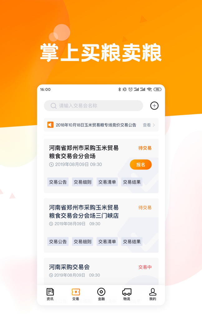 粮达网官方版