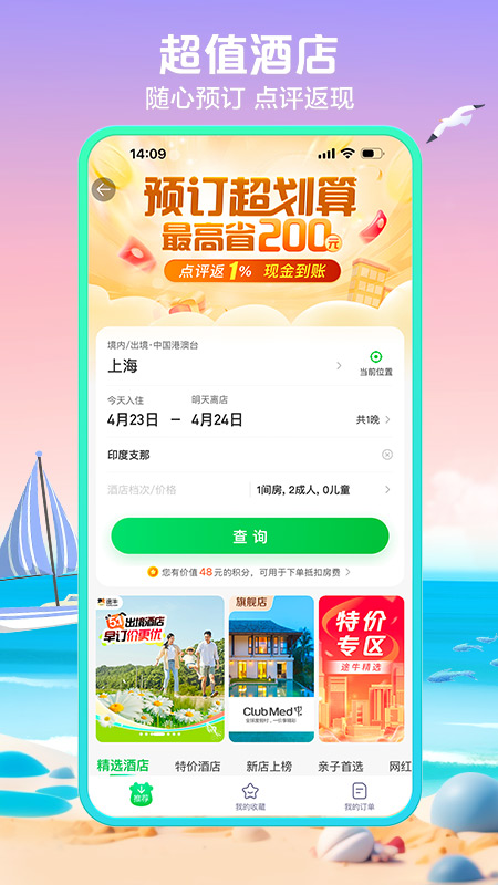途牛旅游关怀版