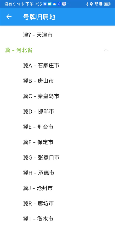 交警助手最新版app