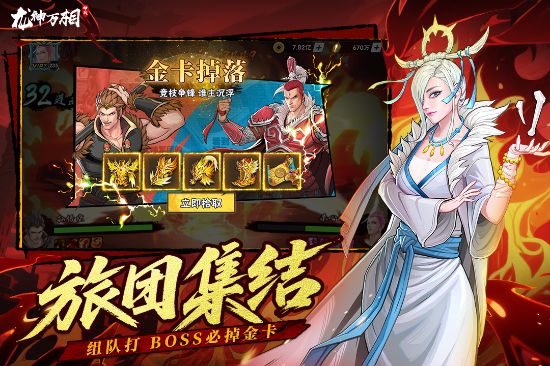 龙神万相：神战九游版