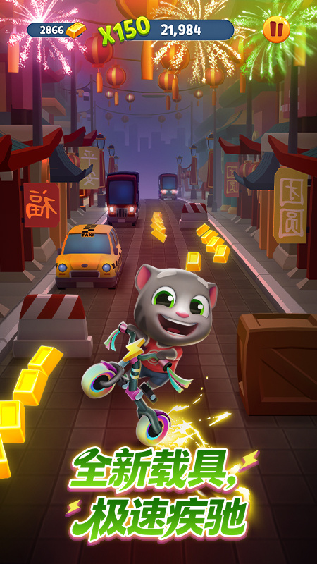 汤姆猫跑酷腾讯版