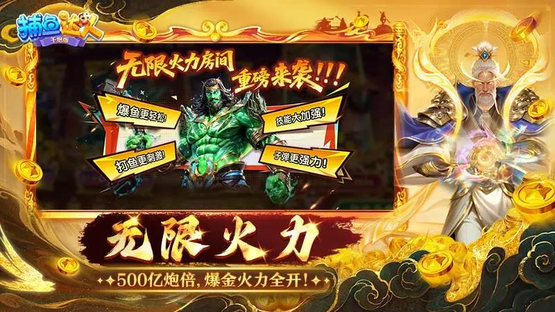 波克捕鱼达人千炮版