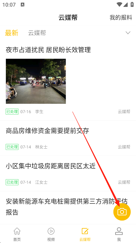 湛江云媒app官方版