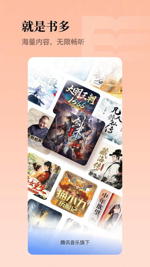 懒人畅听官方版