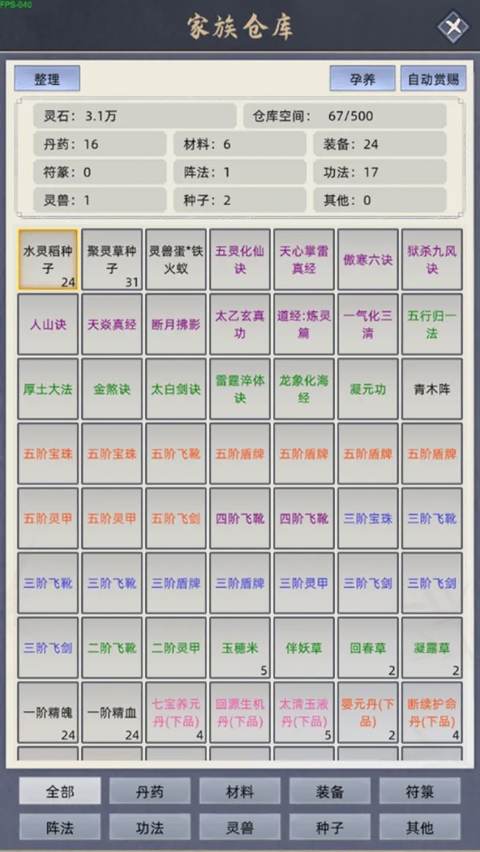 修仙家族模拟器（附代码表）