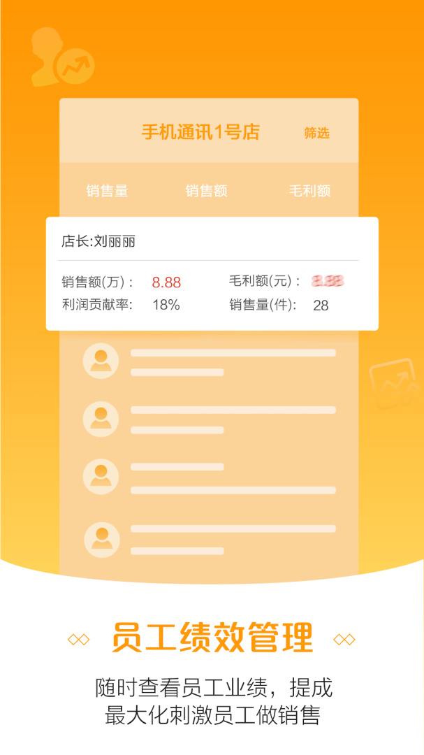 零售云管家app官方版