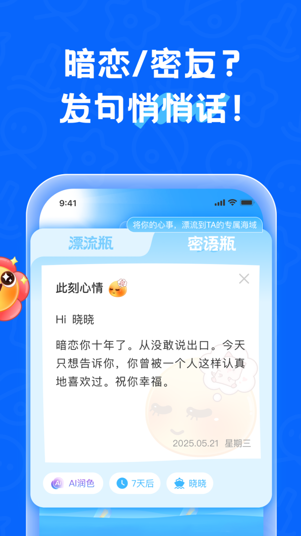 遇见漂流瓶最新版