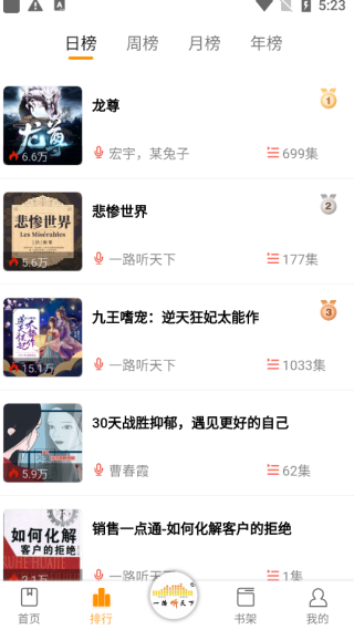 一路听天下官方版app