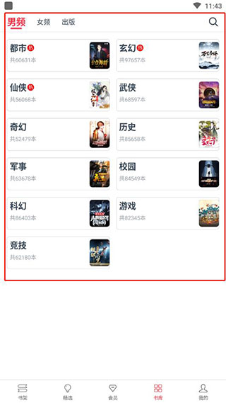 热门小说大全官方版