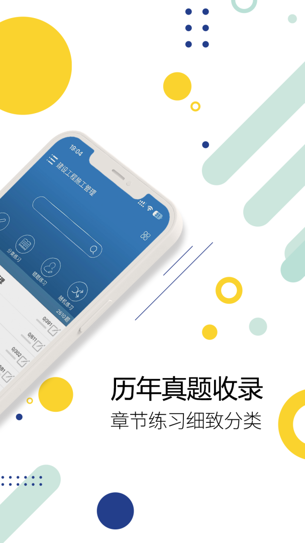 二级建造师考试app最新版