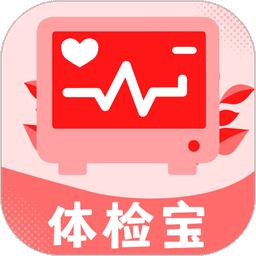 掌上体检宝