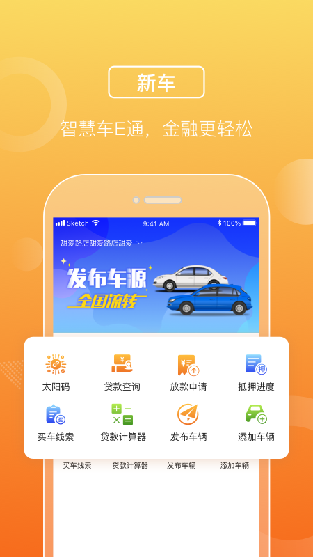 平安车E通最新app