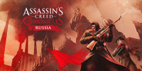 刺客信条编年史：俄罗斯