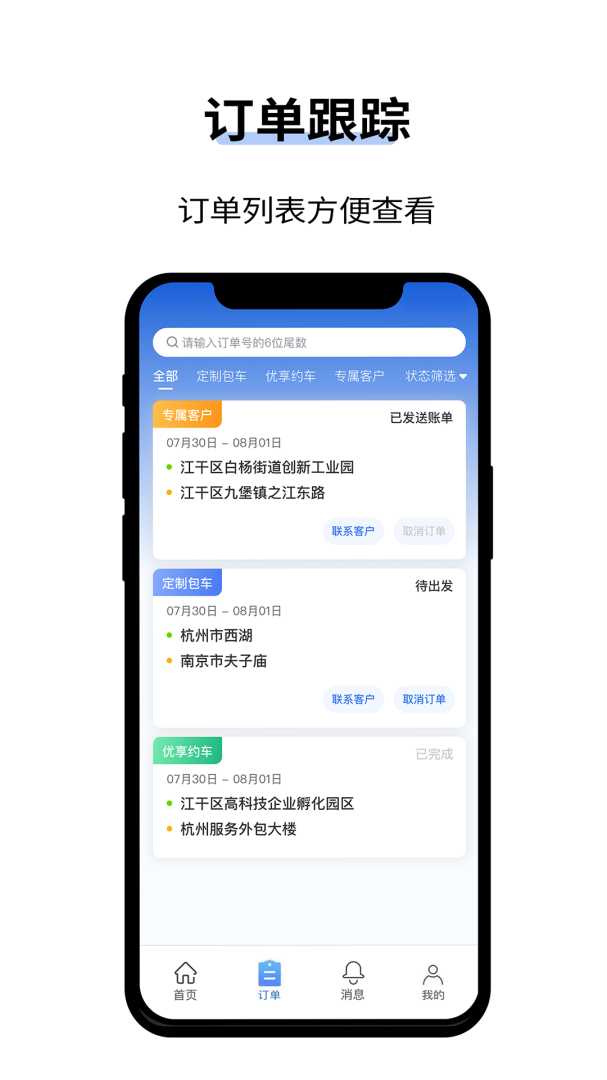 人人巴士客运app