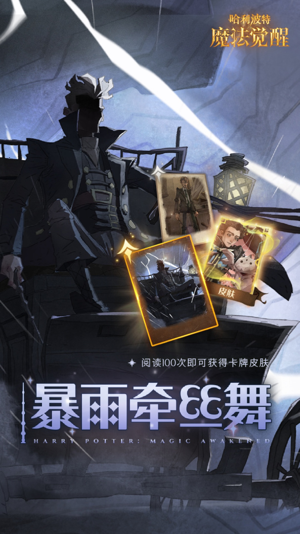 哈利波特：魔法觉醒