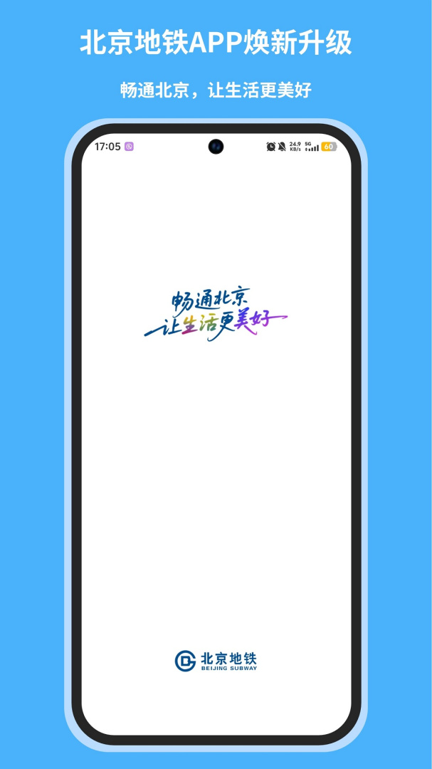 北京地铁