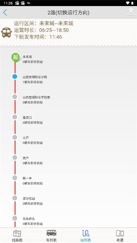 临汾掌上公交官方版app