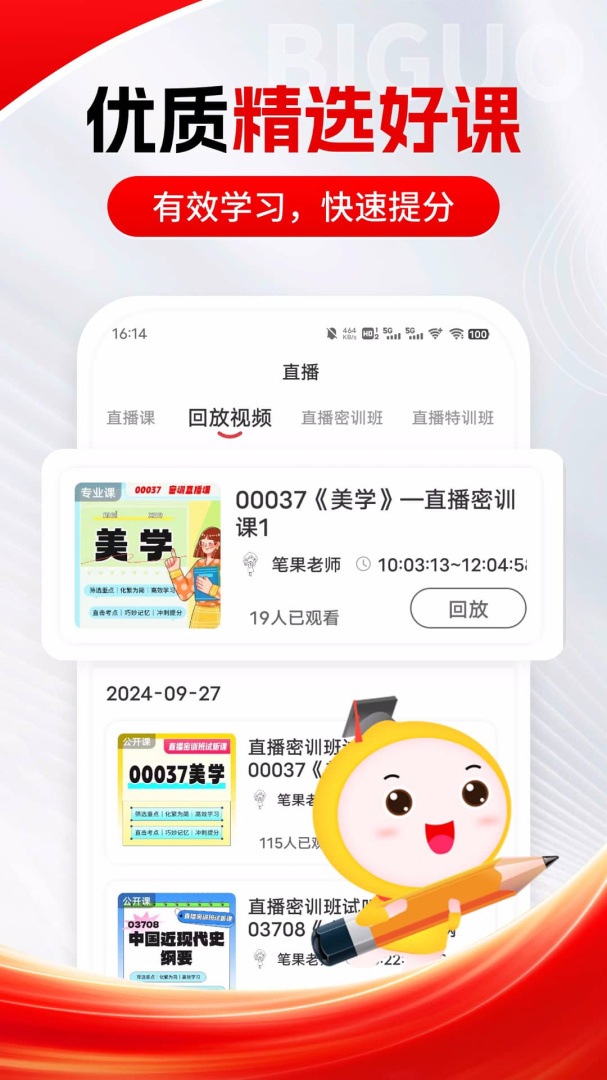 自考笔果题库
