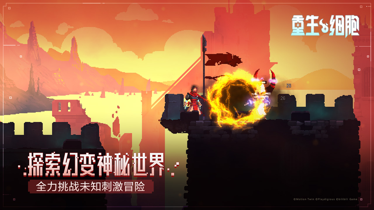 重生细胞b服版