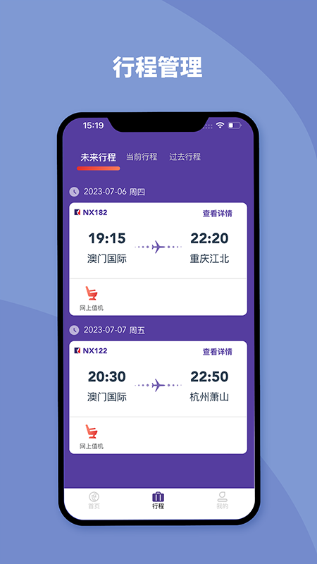 澳门航空官方最新版