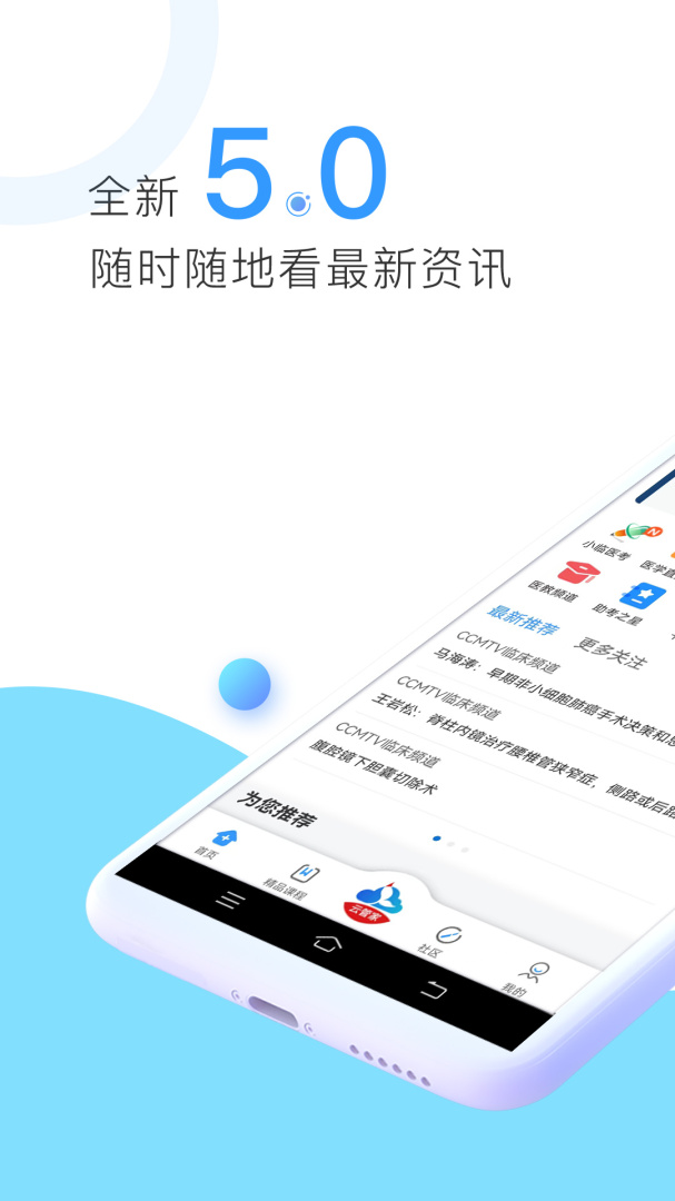 CCMTV临床频道app