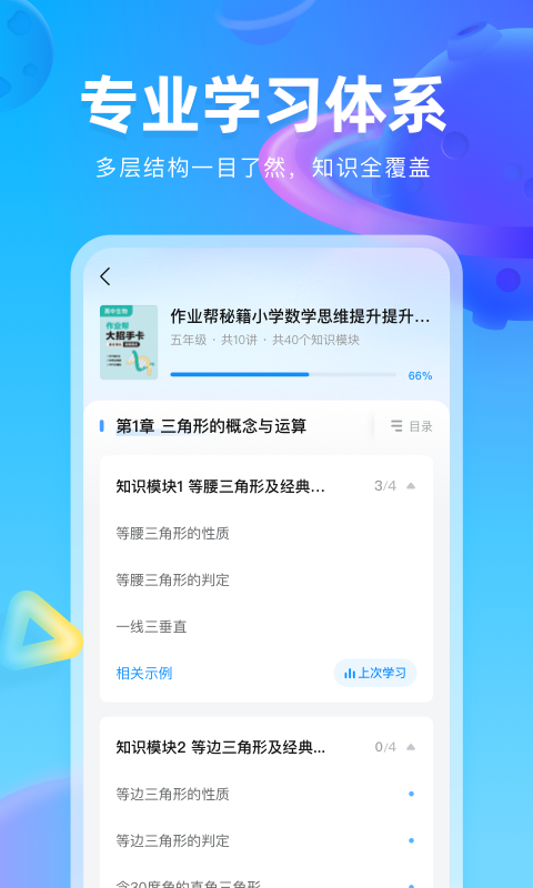 作业帮图书官方版
