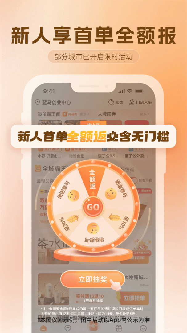 歪麦霸王餐最新手机版