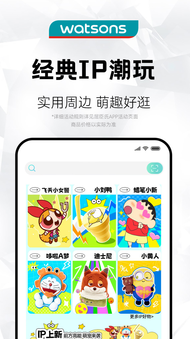 屈臣氏