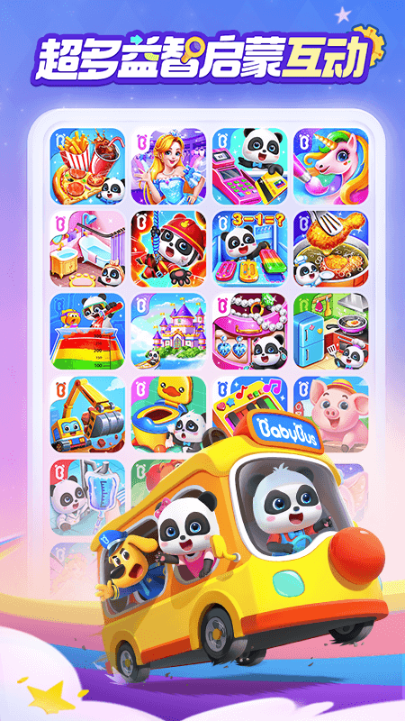 宝宝巴士世界国际版
