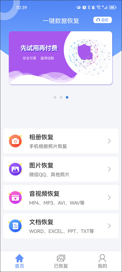 一键数据恢复app最新版