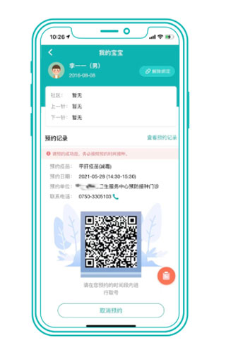 青苗宝青海预防接种app