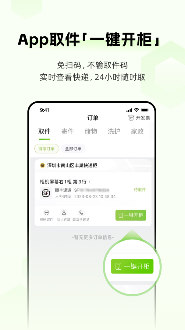 丰巢
