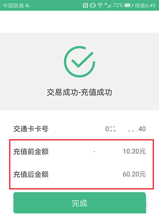 上海交通卡app