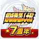 超级机器人大战DD官方版