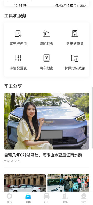 几何汽车官方版