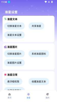 准星精灵大师