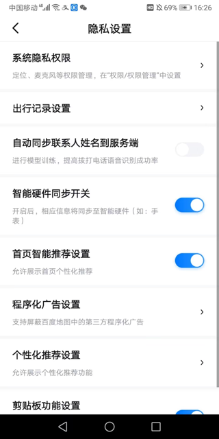 百度地图手表版app最新版