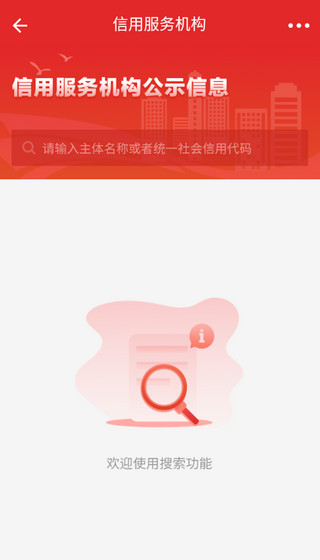 信用中国最新版app