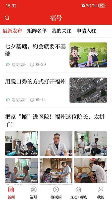 掌上福州官方版