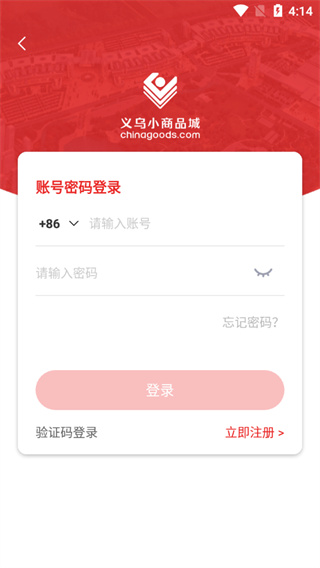 小商品城app官方正版