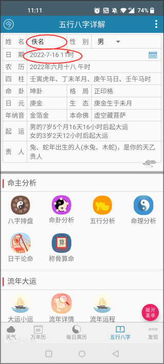 周易万年历官方版