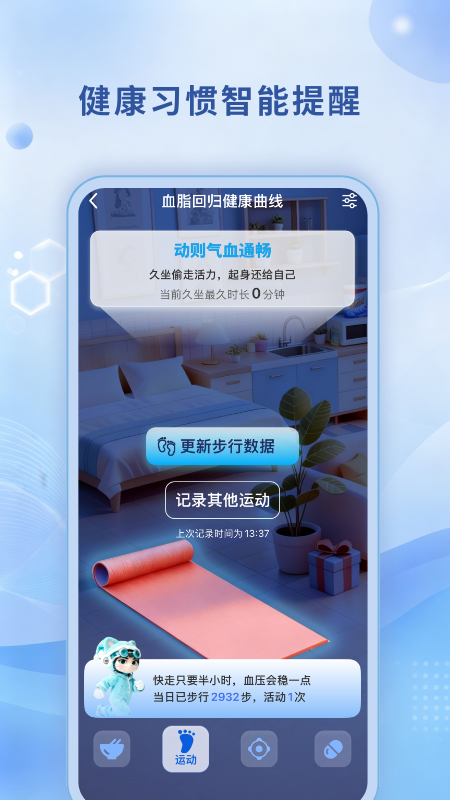 乐尔健康app