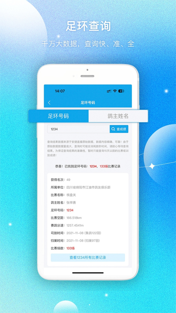 中鸽网官方版